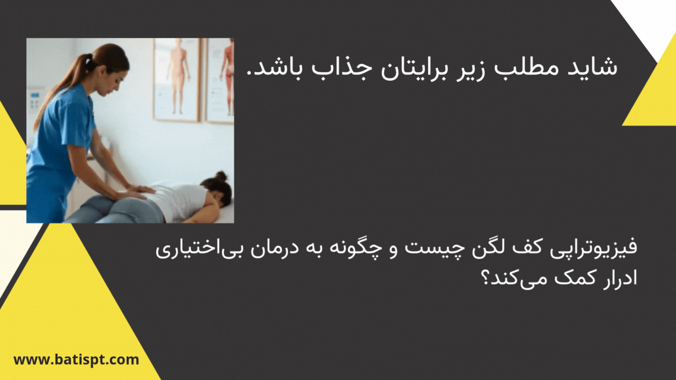 "معرفی مقاله مرتبط با فیزیوتراپی شانه منجمد و درمان‌های تخصصی در کلینیک باتیس"