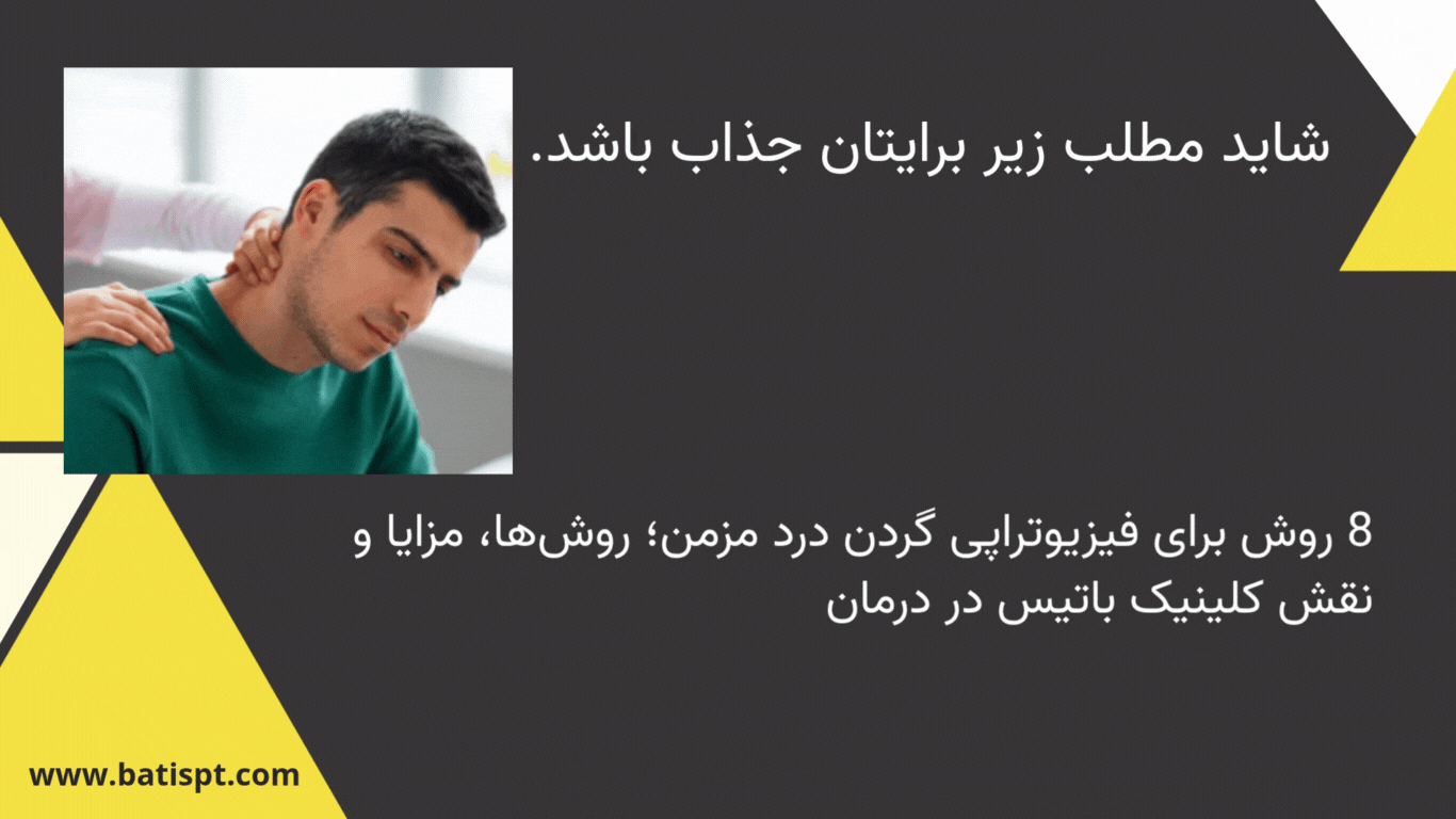 بیمار در حال دریافت ماساژ گردن به عنوان بخشی از برنامه توانبخشی رباط صلیبی در کلینیک فیزیوتراپی